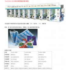 TLASY600-1000型系列高速電腦凹版印刷機