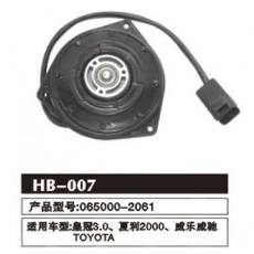 HB-007 皇冠、夏利、威樂威馳 冷凝器電機