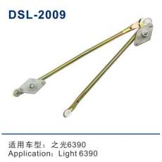 DSL-2009雨刮連動(dòng)桿