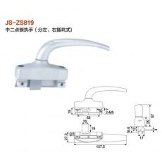 JS-ZS819中二點(diǎn)鎖執(zhí)手（分左、右插坑式） 門(mén)窗五金 門(mén)窗配件