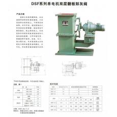 DSF系列單電機(jī)雙層翻板卸灰閥
