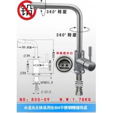 805-09 sus304不銹鋼水龍頭