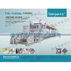 TB-1300標簽產品涂布復合機