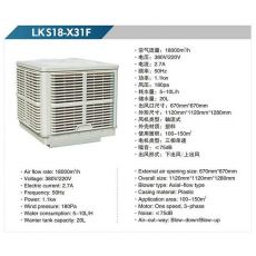 LKS18-X31F 軸流式冷風機