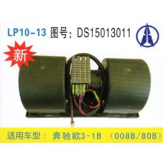 LP10-13 重卡 汽車暖風(fēng)電機(jī)