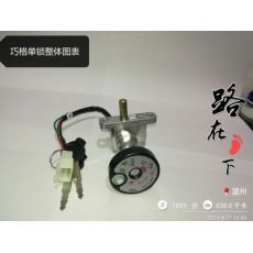 電動(dòng)車電門鎖巧格電門鎖電門電動(dòng)車點(diǎn)火開關(guān)