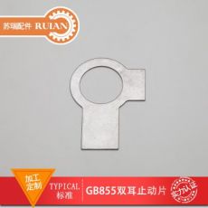 定做GB855雙耳止動墊片不銹鋼A2防松止動墊圈標(biāo)準(zhǔn)件