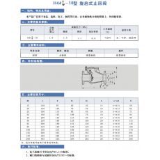 H44 （ T/W ） -10 型 旋啟式止回閥