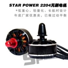 競技穿越機四軸多軸 馬達STP 2204 KV2300 穿越250 無刷電機