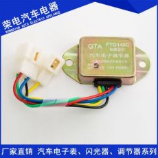 五征電子調節器FTD148C/FTD248C