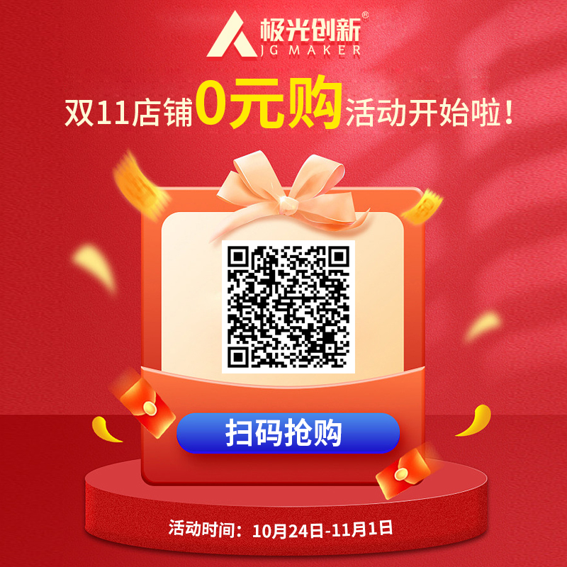 一極光創新雙十一熱門機型選擇，買到就是賺到！